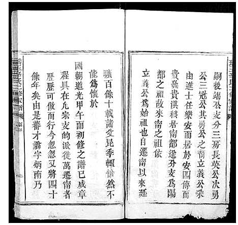 [辛]瑶玉辛氏二修家谱 (江西) 瑶玉辛氏二修家谱_一.pdf