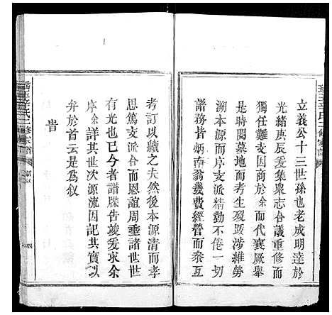 [辛]瑶玉辛氏二修家谱 (江西) 瑶玉辛氏二修家谱_一.pdf