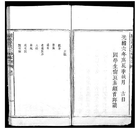 [辛]瑶玉辛氏二修家谱 (江西) 瑶玉辛氏二修家谱_一.pdf