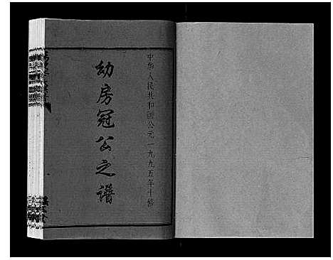 [辛]万载辛氏族谱_按房分卷_总卷2册_长房谱44册_次房谱1册_幼房18册 (江西) 万载辛氏家谱_六十二.pdf