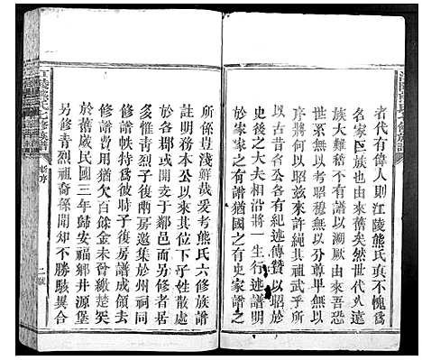 [熊]江陵熊氏七修族谱_不分卷 (江西) 江陵熊氏七修家谱_一.pdf