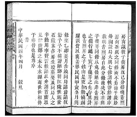 [熊]江陵熊氏七修族谱_不分卷 (江西) 江陵熊氏七修家谱_一.pdf