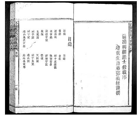 [熊]江陵熊氏七修族谱_不分卷 (江西) 江陵熊氏七修家谱_一.pdf