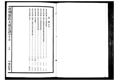 [徐]南州徐氏大成宗谱 (江西) 南州徐氏大成家谱_一.pdf