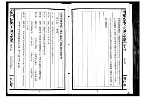 [徐]南州徐氏大成宗谱 (江西) 南州徐氏大成家谱_一.pdf