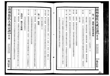 [徐]南州徐氏大成宗谱 (江西) 南州徐氏大成家谱_一.pdf