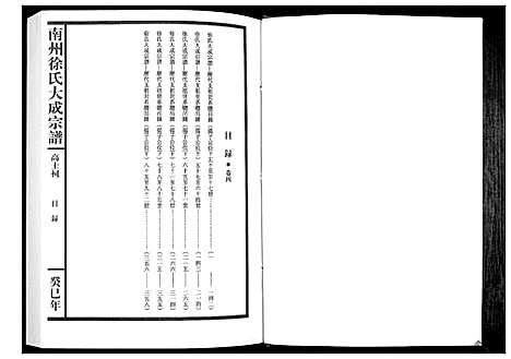 [徐]南州徐氏大成宗谱 (江西) 南州徐氏大成家谱_三.pdf