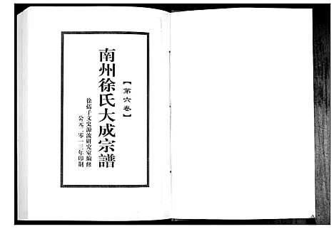 [徐]南州徐氏大成宗谱 (江西) 南州徐氏大成家谱_五.pdf