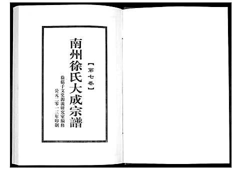 [徐]南州徐氏大成宗谱 (江西) 南州徐氏大成家谱_六.pdf