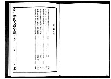 [徐]南州徐氏大成宗谱 (江西) 南州徐氏大成家谱_六.pdf