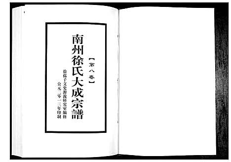 [徐]南州徐氏大成宗谱 (江西) 南州徐氏大成家谱_七.pdf