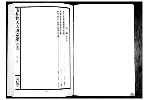 [徐]南州徐氏大成宗谱 (江西) 南州徐氏大成家谱_七.pdf