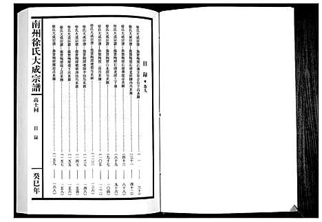 [徐]南州徐氏大成宗谱 (江西) 南州徐氏大成家谱_八.pdf