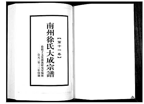 [徐]南州徐氏大成宗谱 (江西) 南州徐氏大成家谱_十.pdf