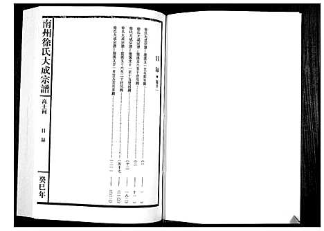 [徐]南州徐氏大成宗谱 (江西) 南州徐氏大成家谱_十.pdf