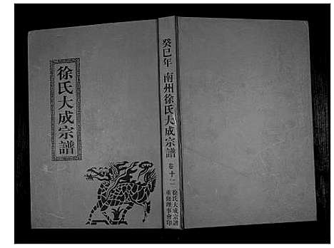 [徐]南州徐氏大成宗谱 (江西) 南州徐氏大成家谱_十一.pdf