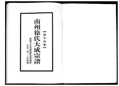 [徐]南州徐氏大成宗谱 (江西) 南州徐氏大成家谱_十四.pdf