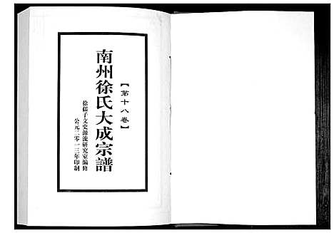 [徐]南州徐氏大成宗谱 (江西) 南州徐氏大成家谱_十七.pdf