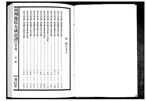 [徐]南州徐氏大成宗谱 (江西) 南州徐氏大成家谱_十七.pdf