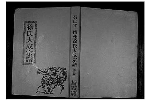 [徐]南州徐氏大成宗谱 (江西) 南州徐氏大成家谱_二十.pdf