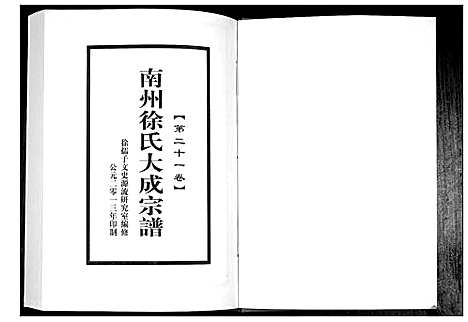 [徐]南州徐氏大成宗谱 (江西) 南州徐氏大成家谱_二十.pdf