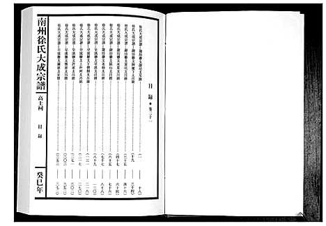 [徐]南州徐氏大成宗谱 (江西) 南州徐氏大成家谱_二十.pdf