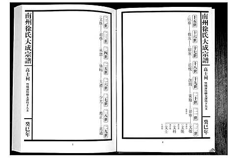 [徐]南州徐氏大成宗谱 (江西) 南州徐氏大成家谱_二十.pdf