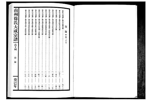 [徐]南州徐氏大成宗谱 (江西) 南州徐氏大成家谱_二十四.pdf