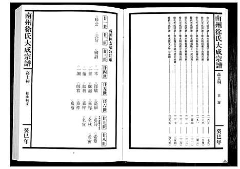 [徐]南州徐氏大成宗谱 (江西) 南州徐氏大成家谱_二十五.pdf