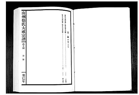 [徐]南州徐氏大成宗谱 (江西) 南州徐氏大成家谱_二十六.pdf