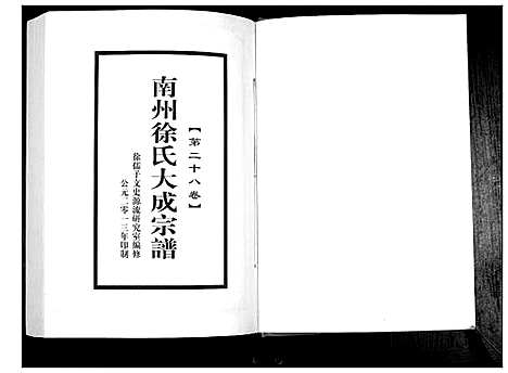 [徐]南州徐氏大成宗谱 (江西) 南州徐氏大成家谱_二十七.pdf