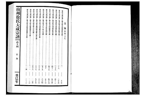 [徐]南州徐氏大成宗谱 (江西) 南州徐氏大成家谱_二十七.pdf