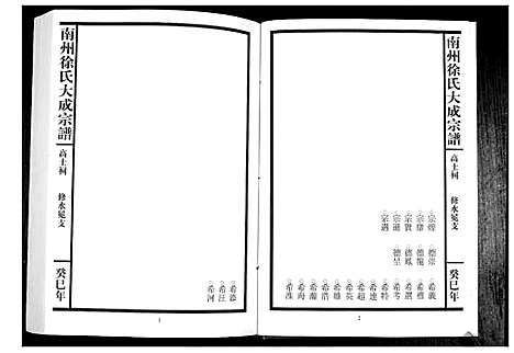 [徐]南州徐氏大成宗谱 (江西) 南州徐氏大成家谱_二十七.pdf