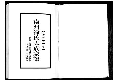 [徐]南州徐氏大成宗谱 (江西) 南州徐氏大成家谱_三十.pdf