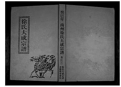 [徐]南州徐氏大成宗谱 (江西) 南州徐氏大成家谱_三十一.pdf