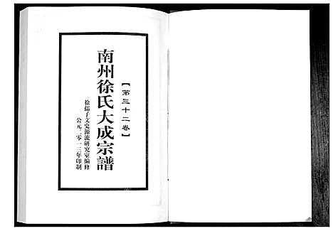 [徐]南州徐氏大成宗谱 (江西) 南州徐氏大成家谱_三十一.pdf