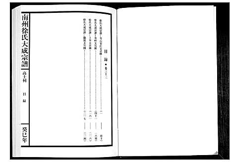 [徐]南州徐氏大成宗谱 (江西) 南州徐氏大成家谱_三十二.pdf