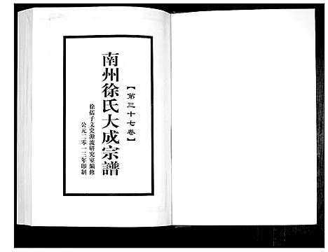 [徐]南州徐氏大成宗谱 (江西) 南州徐氏大成家谱_三十六.pdf