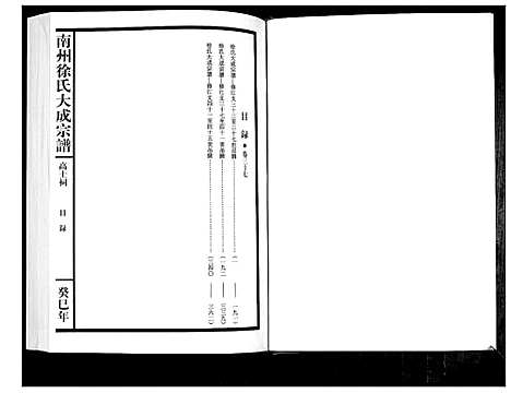 [徐]南州徐氏大成宗谱 (江西) 南州徐氏大成家谱_三十六.pdf