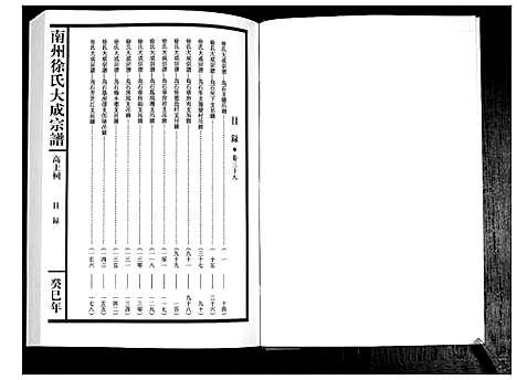 [徐]南州徐氏大成宗谱 (江西) 南州徐氏大成家谱_三十七.pdf