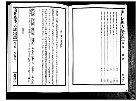 [徐]南州徐氏大成宗谱 (江西) 南州徐氏大成家谱_三十七.pdf