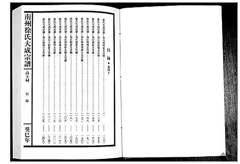 [徐]南州徐氏大成宗谱 (江西) 南州徐氏大成家谱_三十九.pdf