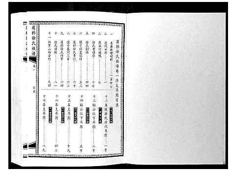 [徐]莲桥徐氏族谱 (江西) 莲桥徐氏家谱_一.pdf