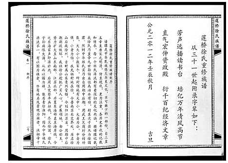 [徐]莲桥徐氏族谱 (江西) 莲桥徐氏家谱_一.pdf