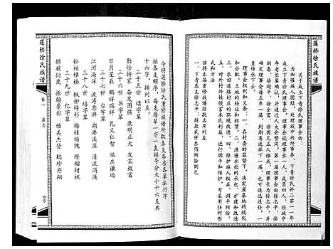 [徐]莲桥徐氏族谱 (江西) 莲桥徐氏家谱_一.pdf