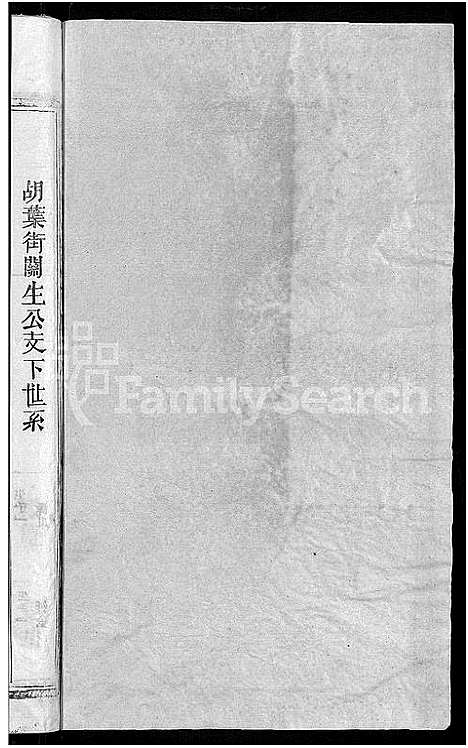 [徐]东海徐氏宗谱_8卷-徐氏宗谱 (江西) 东海徐氏家谱_七.pdf