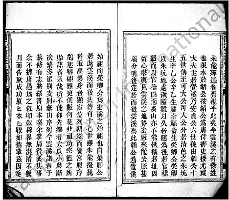 [徐]清江云溪徐氏族谱 (江西) 清江云溪徐氏家谱_一.pdf