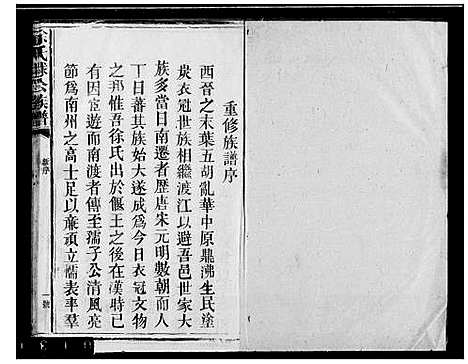 [徐]徐氏銶公族谱 (江西) 徐氏銶公家谱.pdf