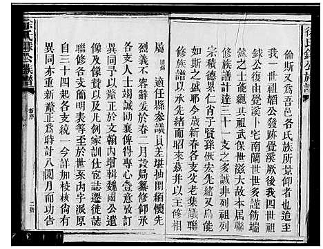 [徐]徐氏銶公族谱 (江西) 徐氏銶公家谱.pdf