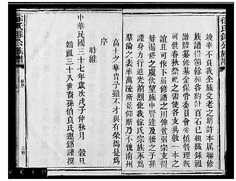 [徐]徐氏銶公族谱 (江西) 徐氏銶公家谱.pdf